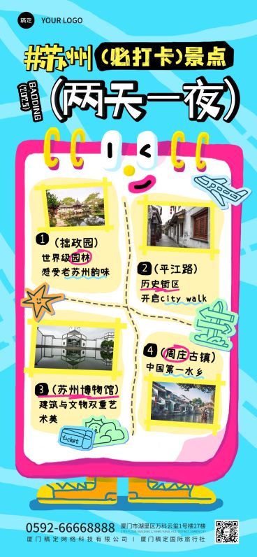 旅游出行路线推荐趣味全屏海报预览效果