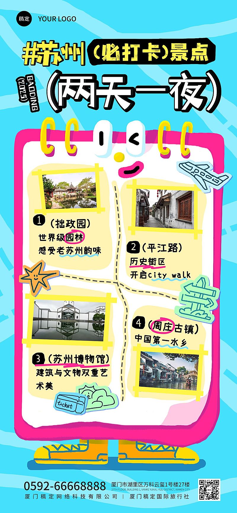 旅游出行路线推荐趣味全屏海报