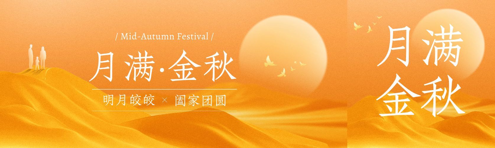 中秋节日祝福渐变公众号双封面AIGC预览效果