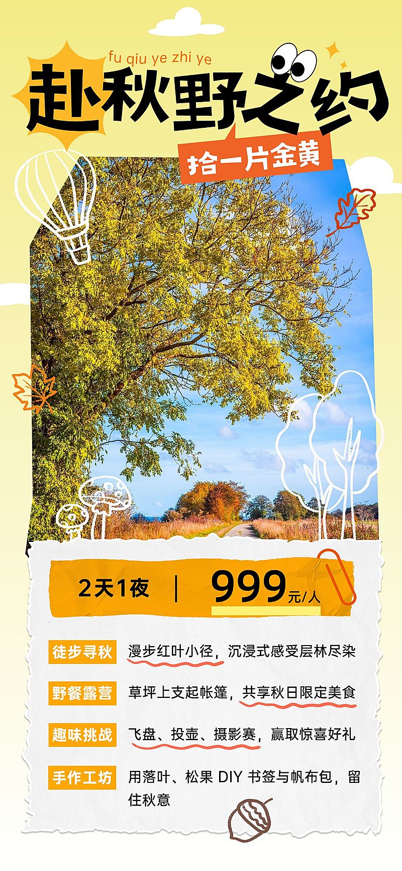 秋季露营旅游徒步户外活动摄影图实景感全屏海报AIGC