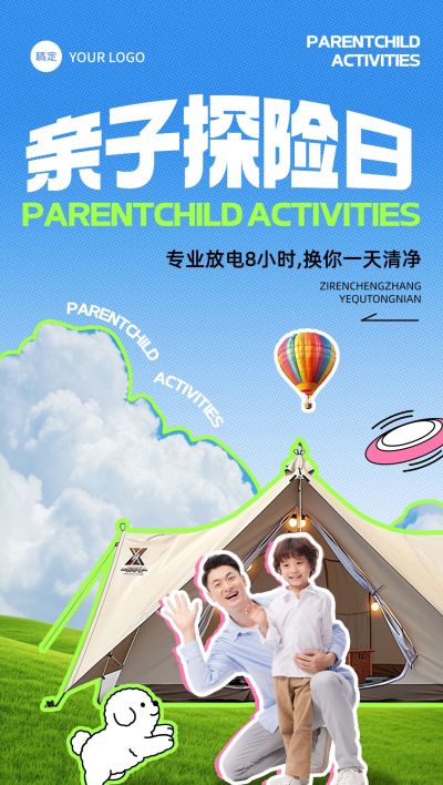 夏季露营户外亲子活动实景涂鸦全屏海报aigc 