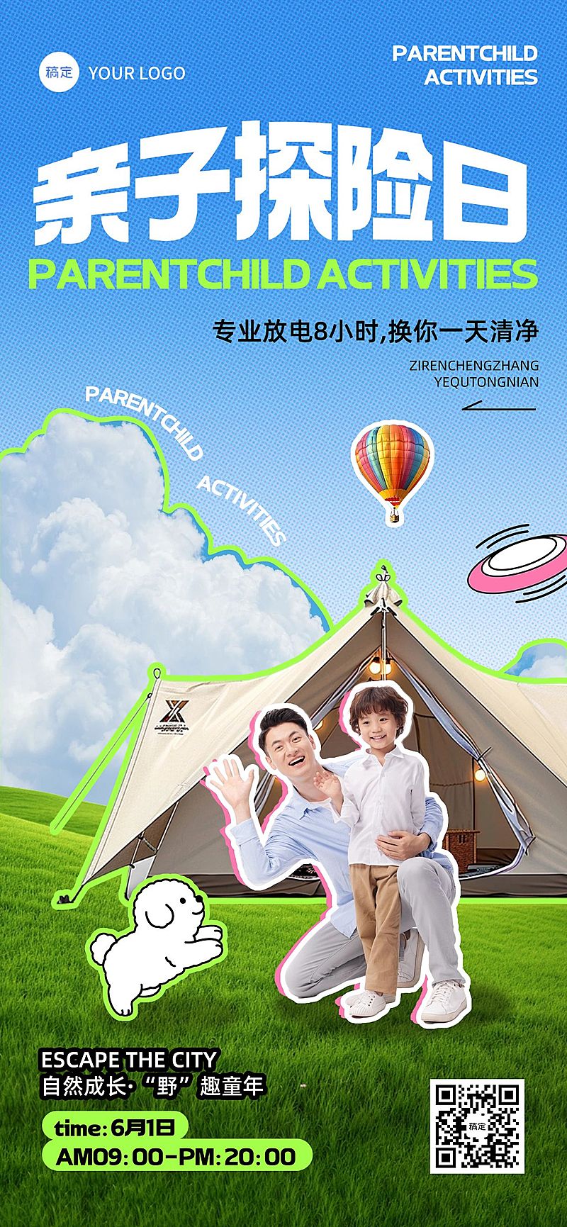 夏季露营户外亲子活动实景涂鸦全屏海报aigc 