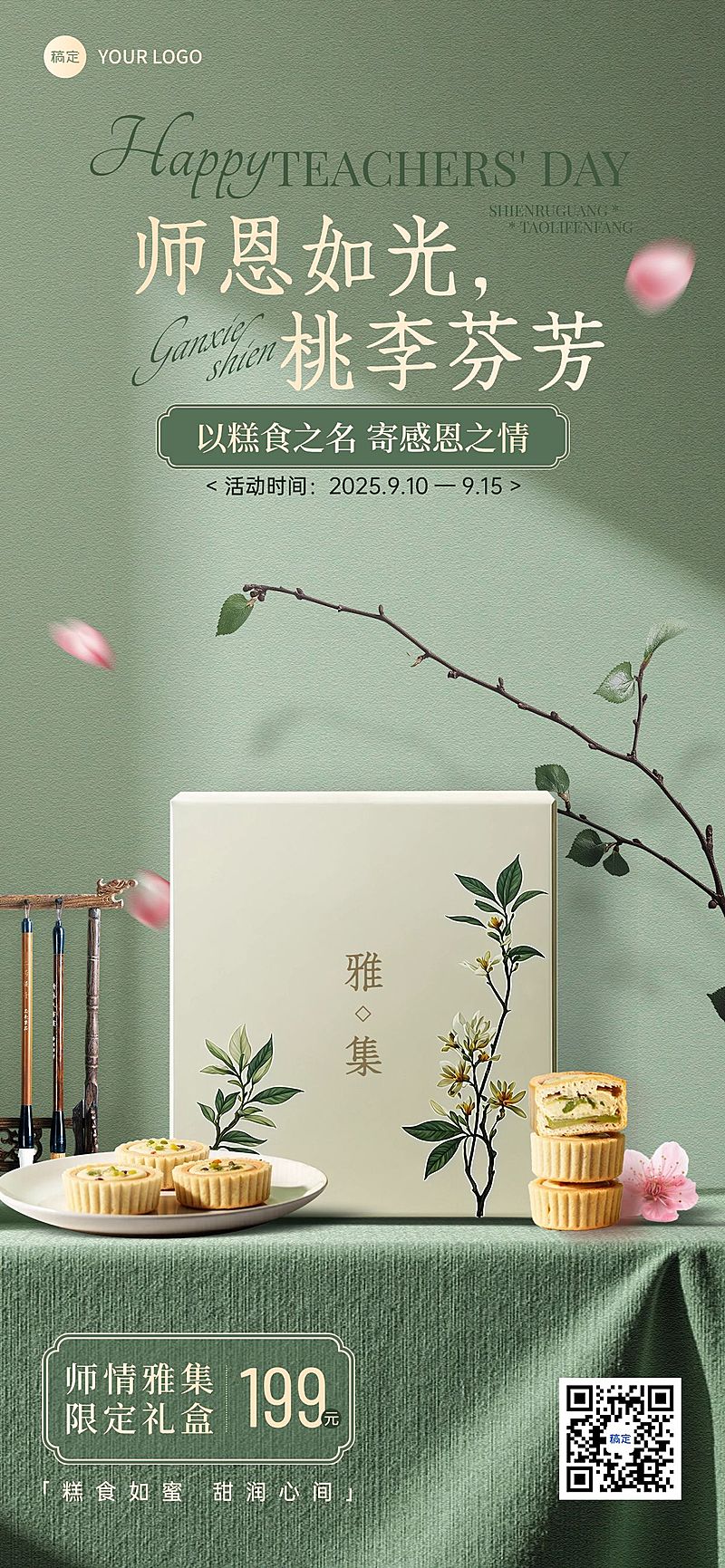 教师节餐饮美食礼盒促销活动中式感全屏海报AIGC