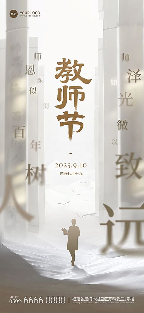 教师节祝福温馨感全屏竖版海报AIGC