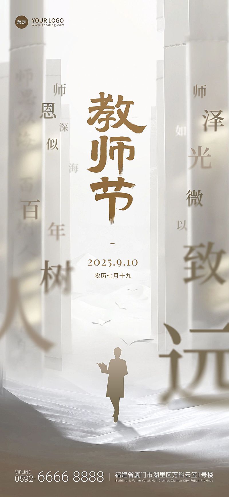 教师节祝福温馨感全屏竖版海报AIGC