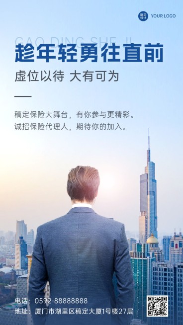 金融保险代理人增员招募招聘商务风手机海报预览效果