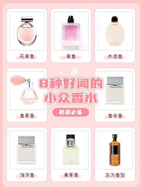 美容美妆香水产品展示科普攻略小红书配图套装预览效果