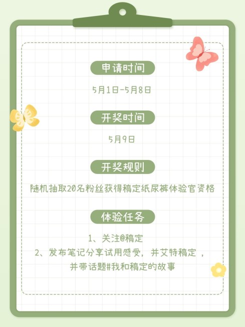 母婴粉丝互动福利0元试用活动宣传小红书配图套装预览效果