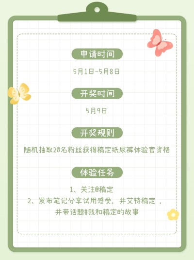 母婴粉丝互动福利0元试用活动宣传小红书配图套装