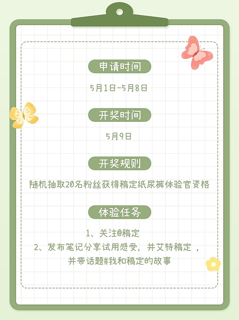 母婴粉丝互动福利0元试用活动宣传小红书配图套装