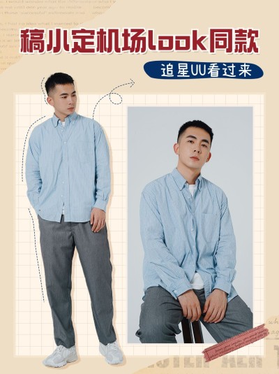 男装男明星同款小红书封面套装