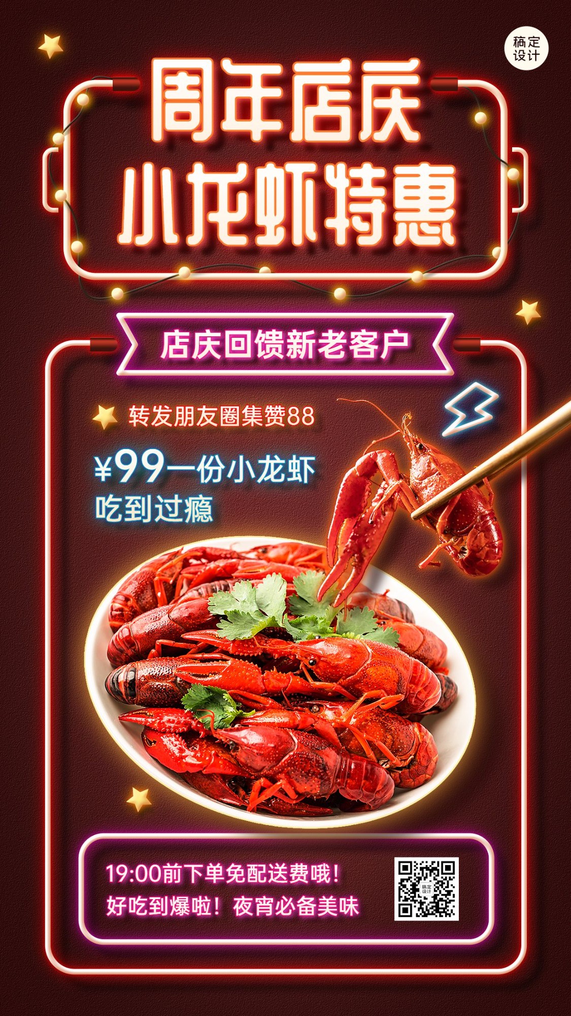 餐饮小龙虾周年店庆优惠促销手机海报预览效果