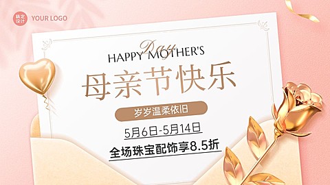 母亲节珠宝首饰3d金属玫瑰元素合成活动营销电商海报套装