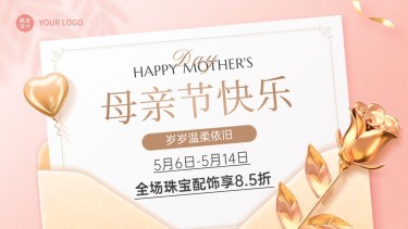 母亲节珠宝首饰3d金属玫瑰元素合成活动营销电商海报套装