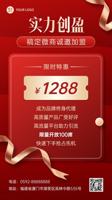 微商代理招募宣传手机手机海报预览效果