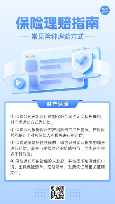 金融保险理赔指南资讯科普3D轻拟物手机海报套装预览效果