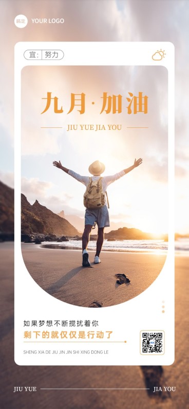 企业9月你好实景感月初问候全屏竖版海报预览效果