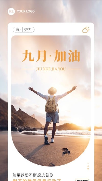 企业9月你好实景感月初问候全屏竖版海报