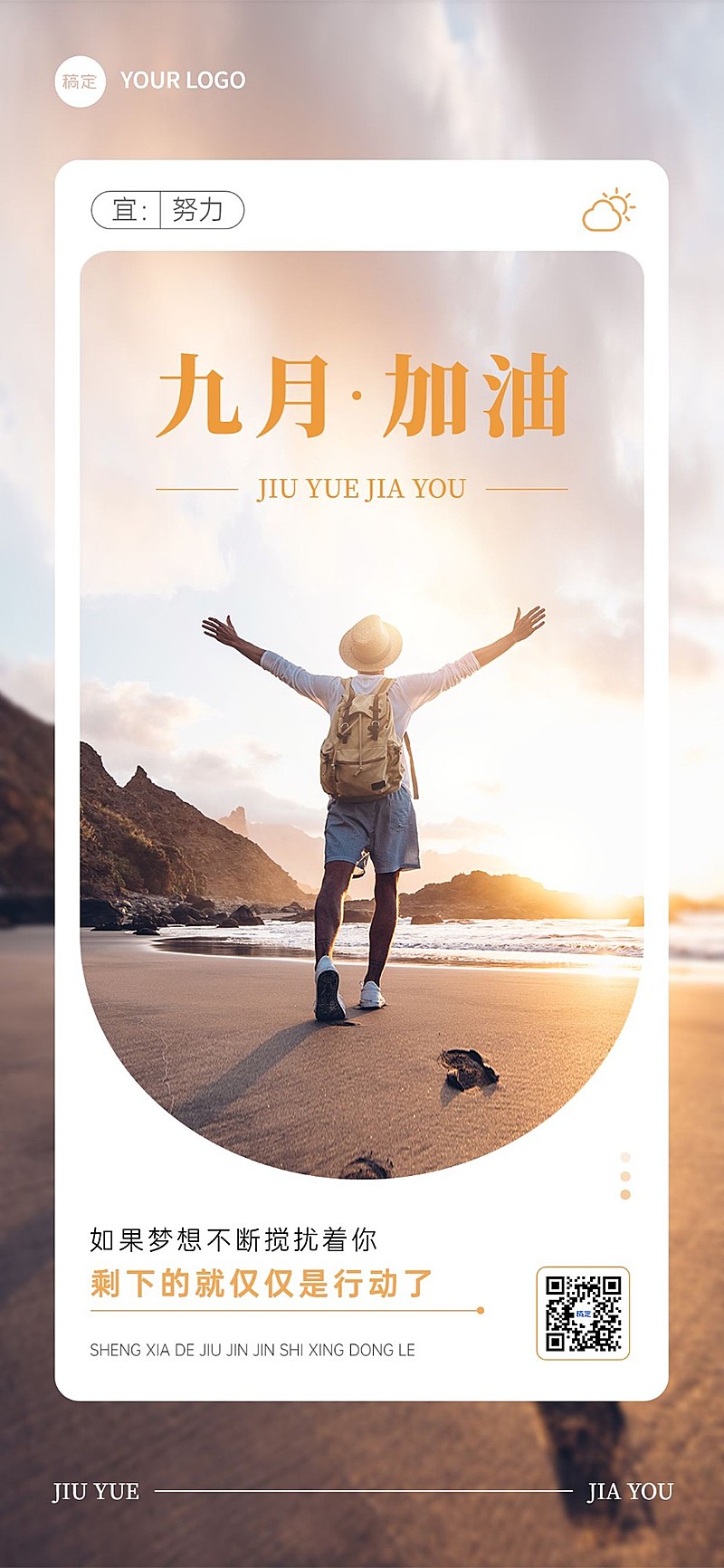 企业9月你好实景感月初问候全屏竖版海报