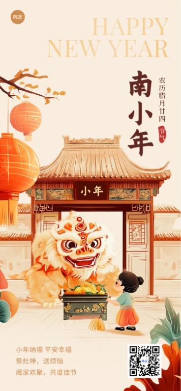 南小年节日祝福全屏竖版海报套系预览效果