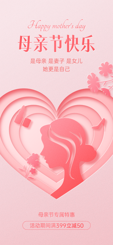 母亲节无策划合成手机全屏手机海报预览效果