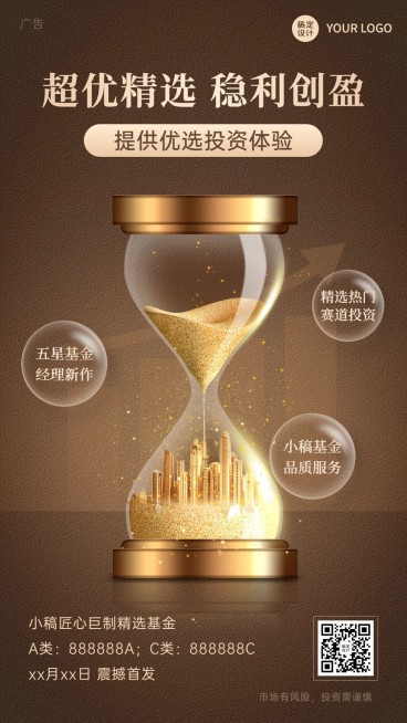 金融基金产品发售新品上市创意手机海报预览效果