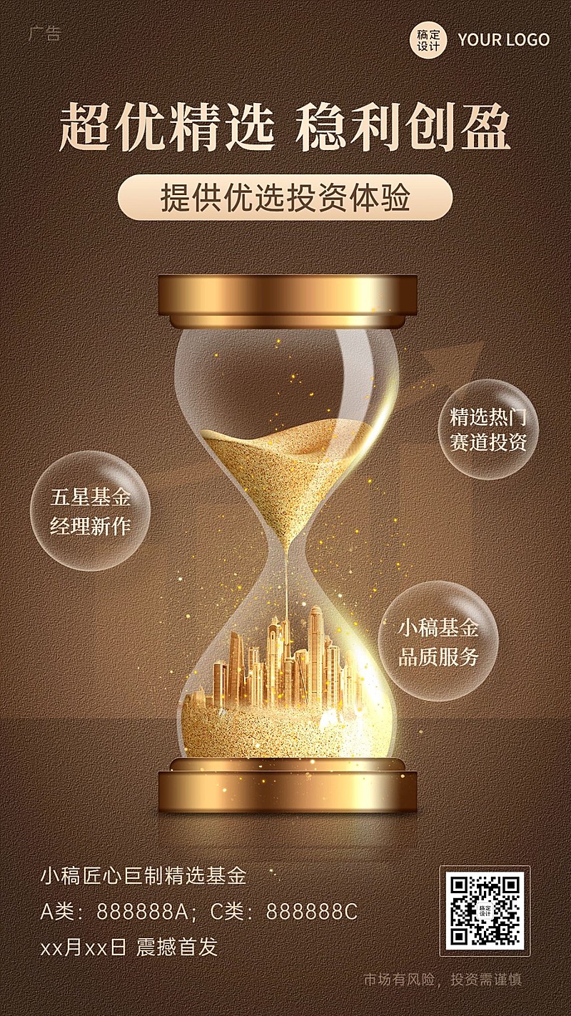金融基金产品发售新品上市创意手机海报
