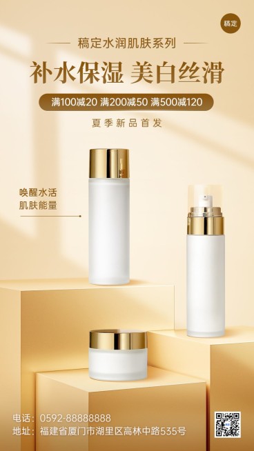 立体几何3D合成风格美容美妆护肤品产品展示手机海报预览效果