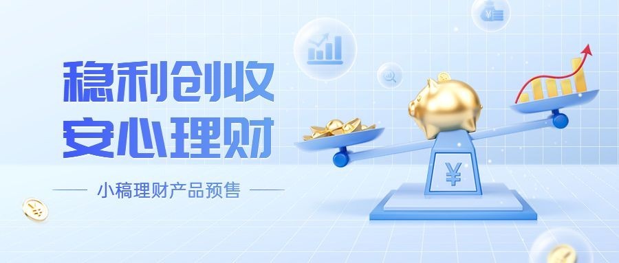 金融银行投资理财产品介绍营销轻拟物风公众号首图套装预览效果