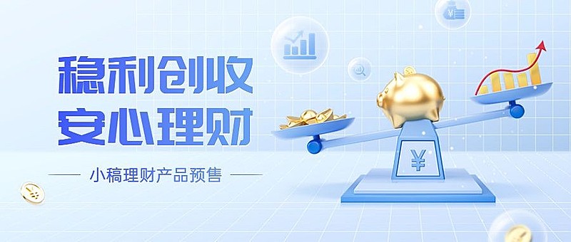 金融银行投资理财产品介绍营销轻拟物风公众号首图套装