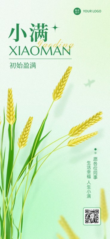 小满企业行政节气祝福3d全屏手机海报预览效果