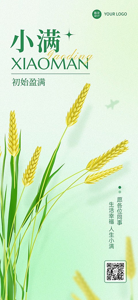 小满企业行政节气祝福3d全屏手机海报