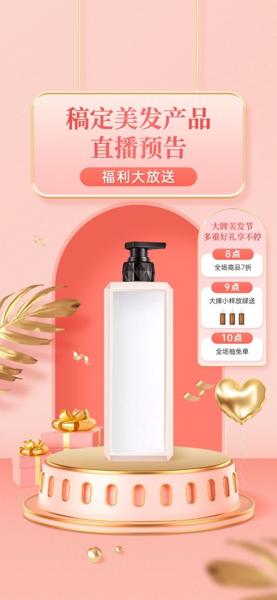 美容美妆直播间背景