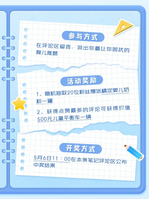 母婴粉丝互动活动宣传小红书配图套装预览效果