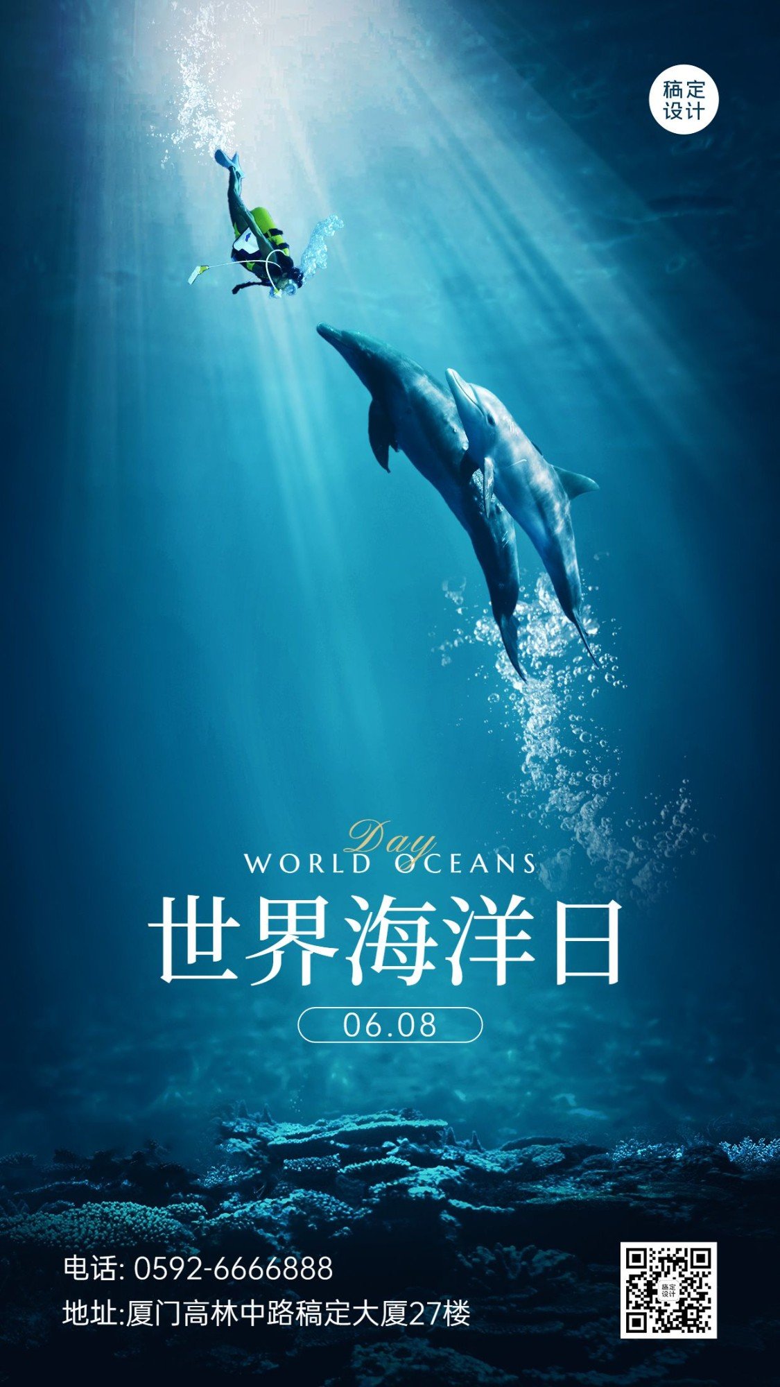 世界海洋日企业实景节日祝福手机海报