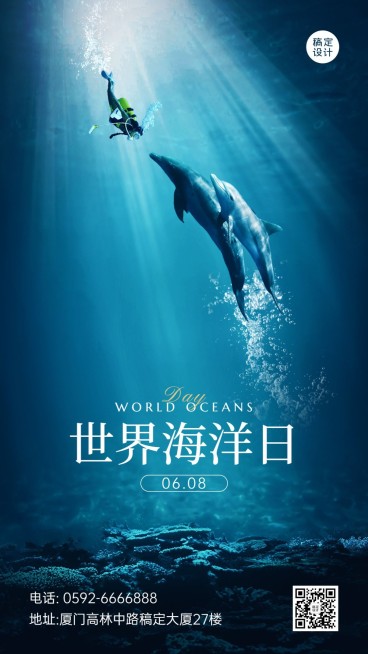 世界海洋日企业实景节日祝福手机海报预览效果