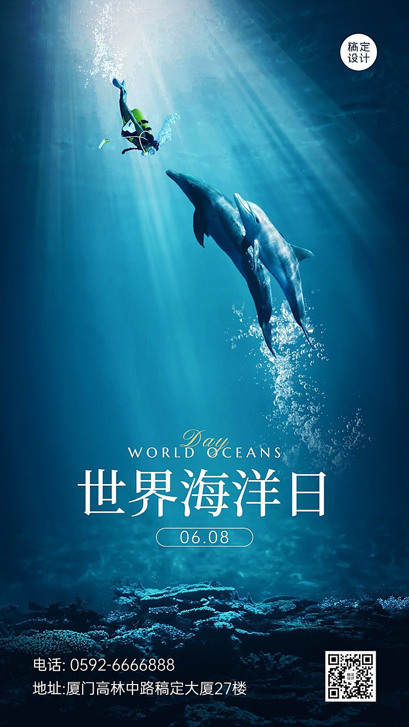 世界海洋日企业实景节日祝福手机海报