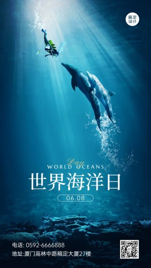 世界海洋日-企业实景节日祝福-手机海报