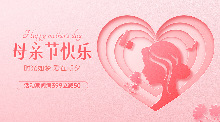 母亲节合成手机海报banner套装预览效果
