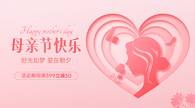 母亲节合成手机海报banner套装