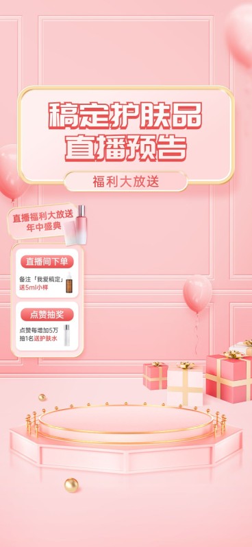 美容美妆直播间背景预览效果