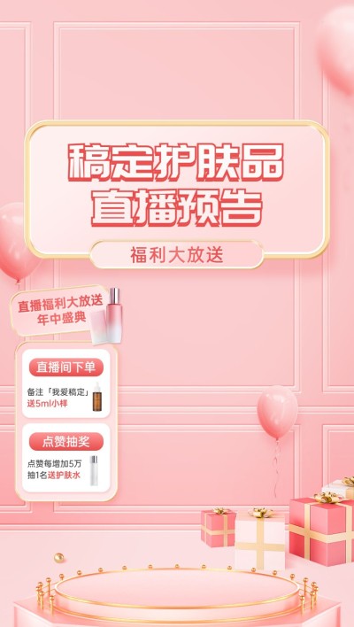 美容美妆直播间背景