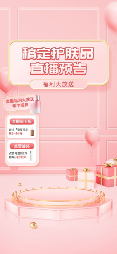 美容美妆直播间背景