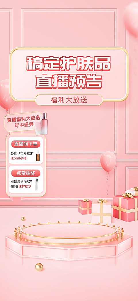 美容美妆直播间背景