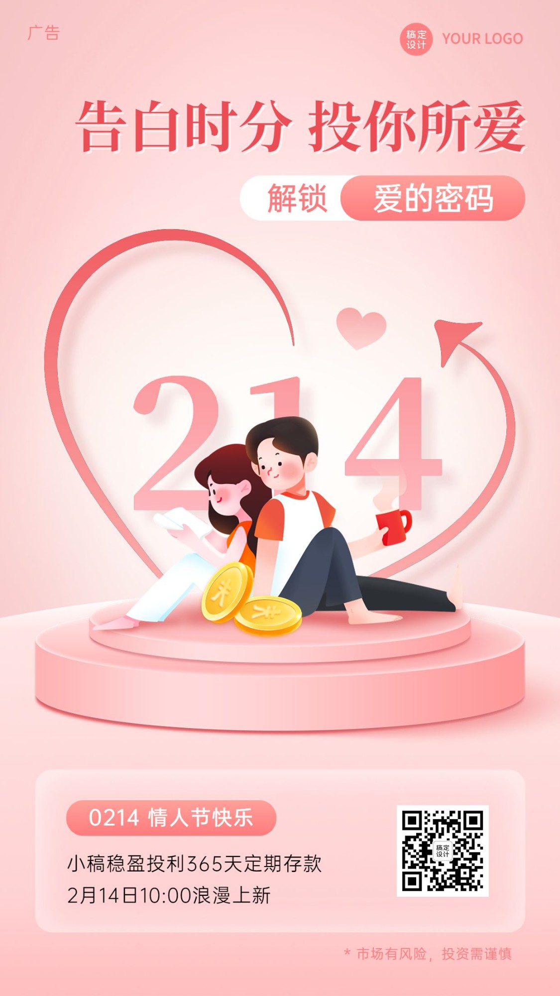 情人节金融保险节日祝福浪漫温馨风手机海报预览效果