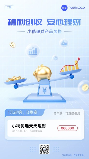 金融银行投资理财产品介绍营销轻拟物风3D手机海报套装预览效果