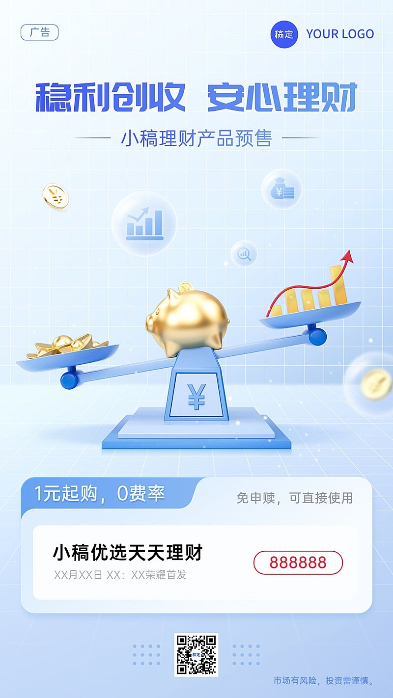 金融银行投资理财产品介绍营销轻拟物风3D手机海报套装