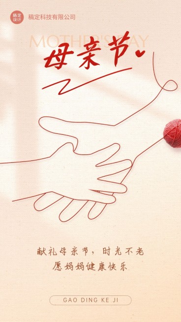 母亲节祝福简约实景手机海报预览效果