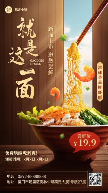 餐饮小吃实景合成面食营销手机海报预览效果