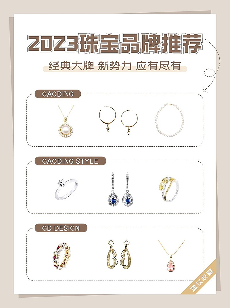 小红书珠宝首饰品牌产品推荐小红书配图